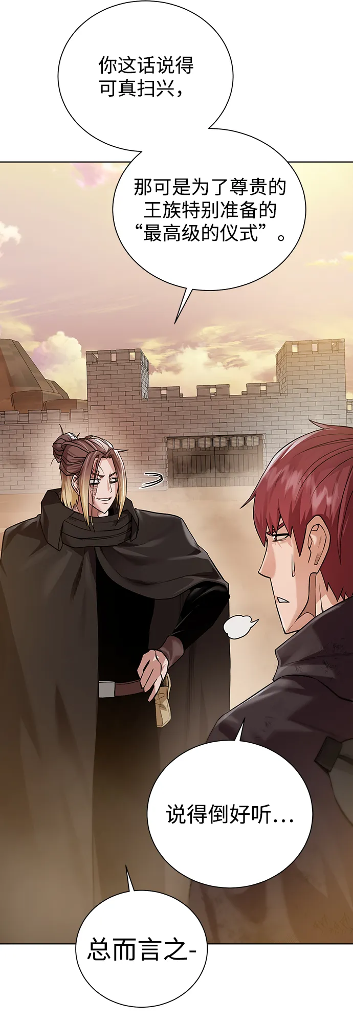 [第76话] 双方会面 第4页