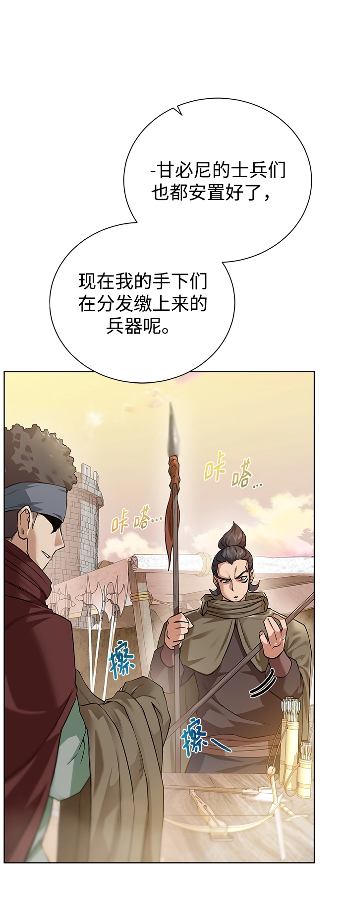 [第76话] 双方会面 第5页
