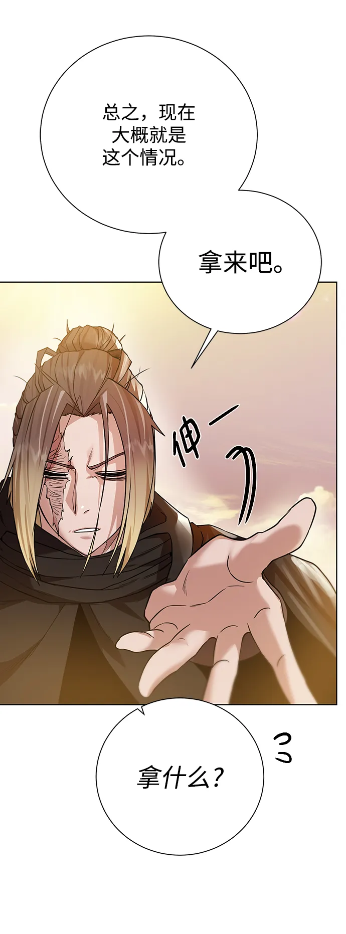 [第76话] 双方会面 第7页