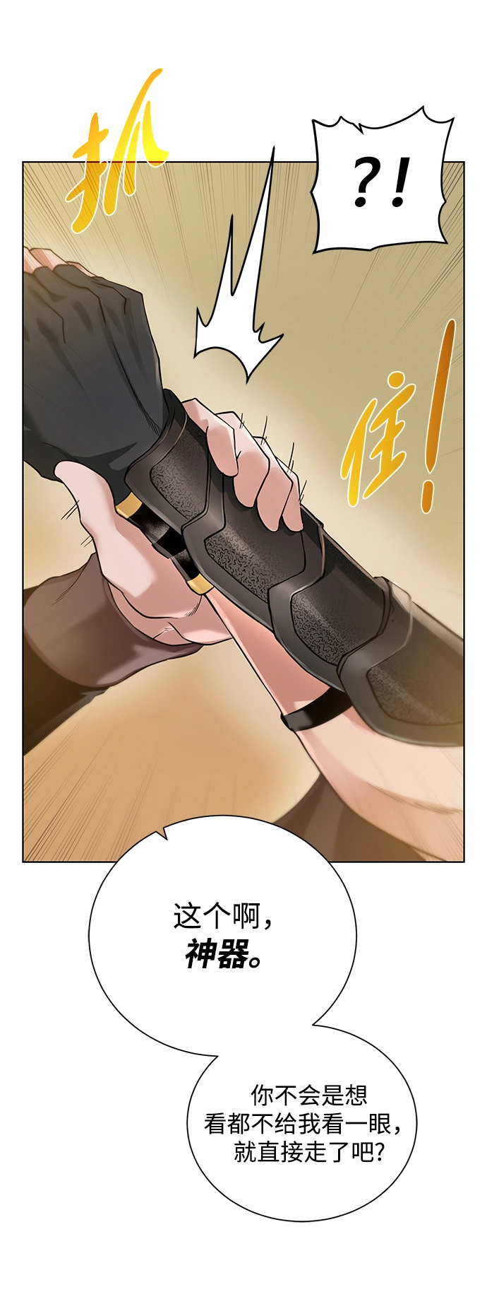 [第76话] 双方会面 第8页