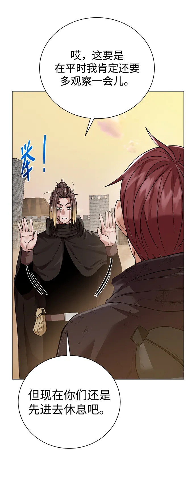 [第76话] 双方会面 第10页