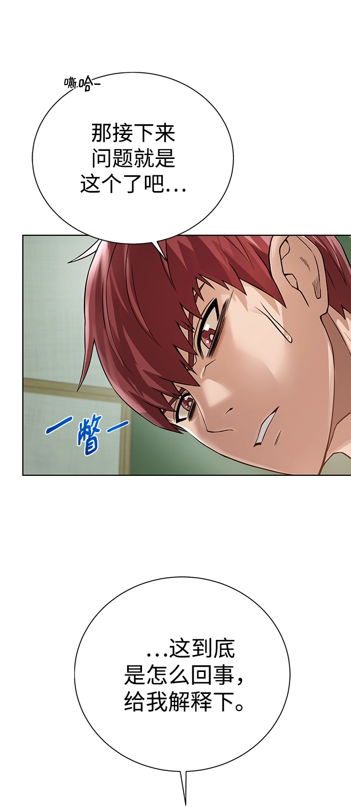 [第76话] 双方会面 第15页