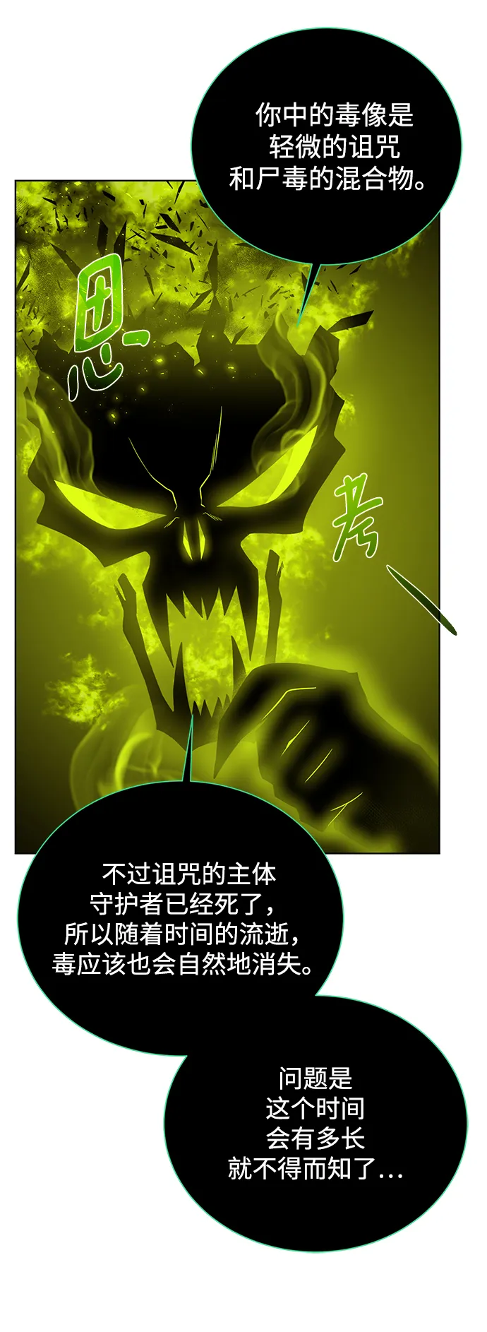 [第76话] 双方会面 第19页