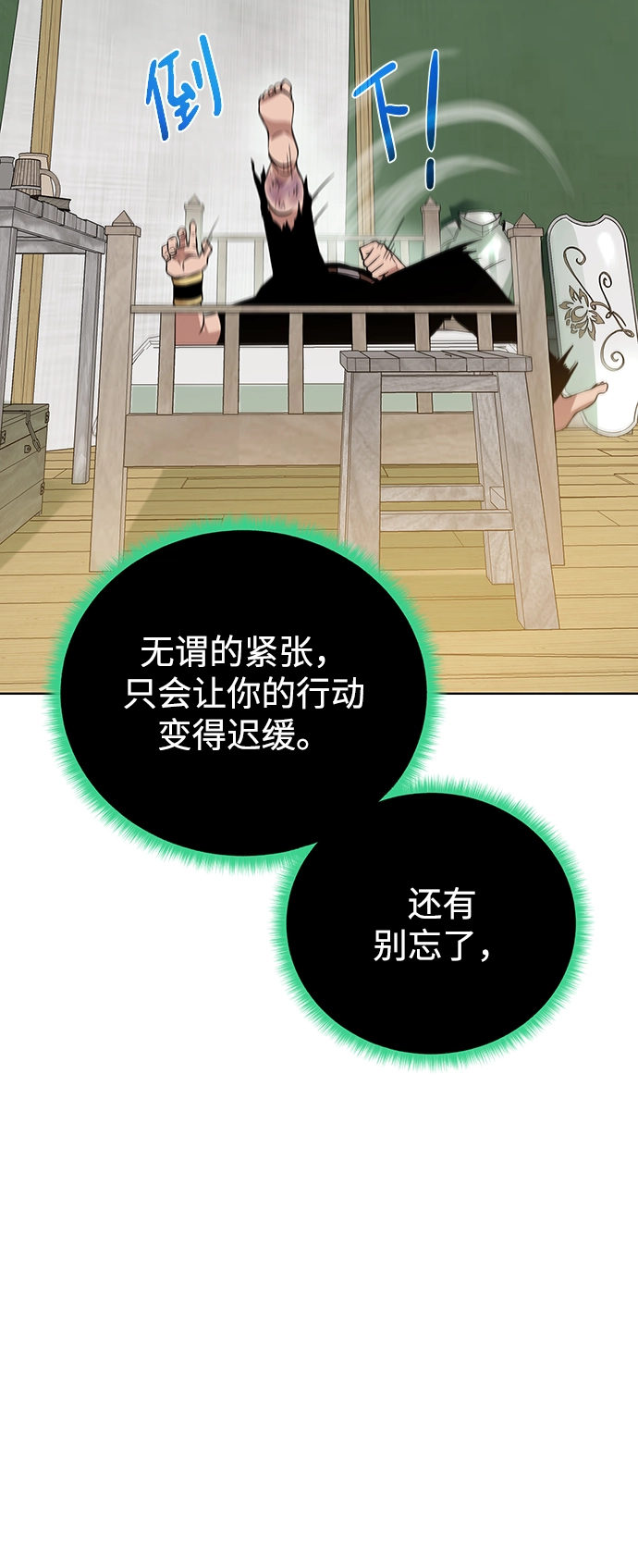 [第76话] 双方会面 第22页
