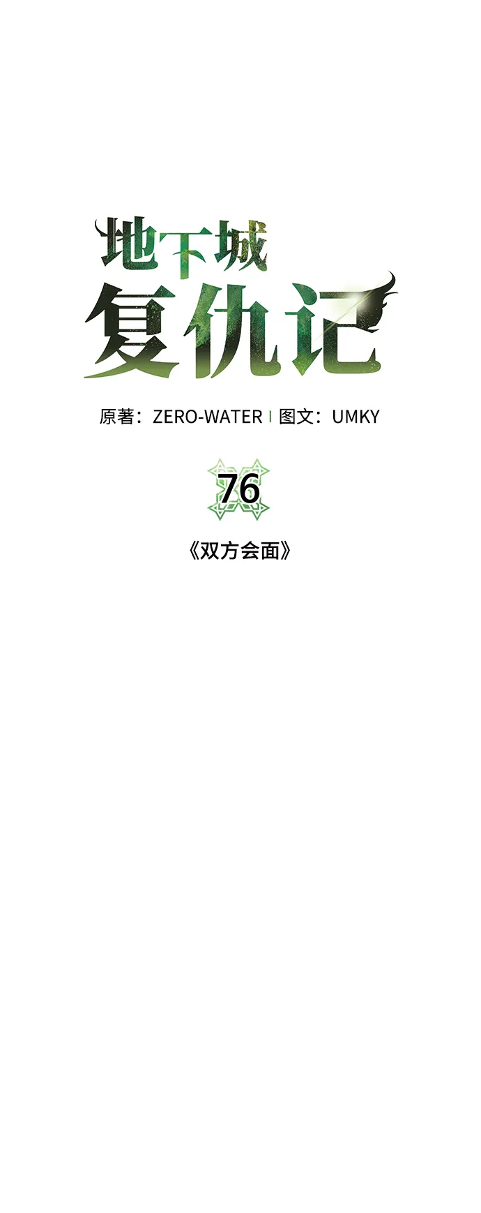[第76话] 双方会面 第24页
