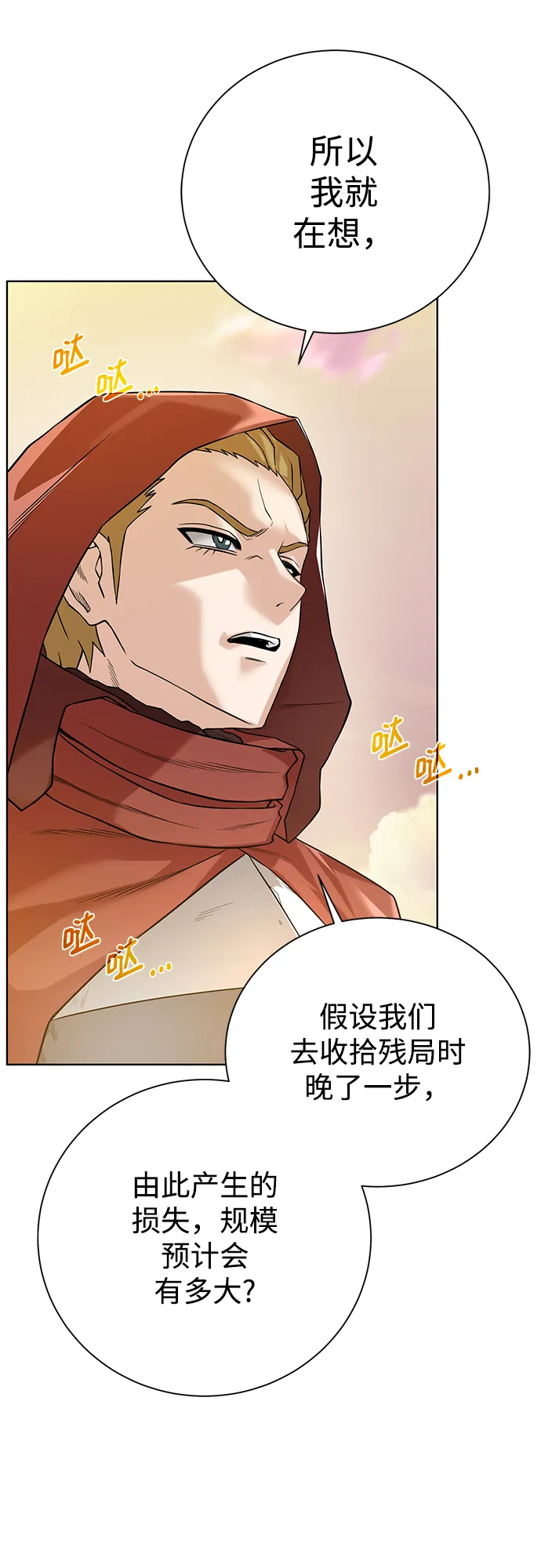 [第76话] 双方会面 第28页