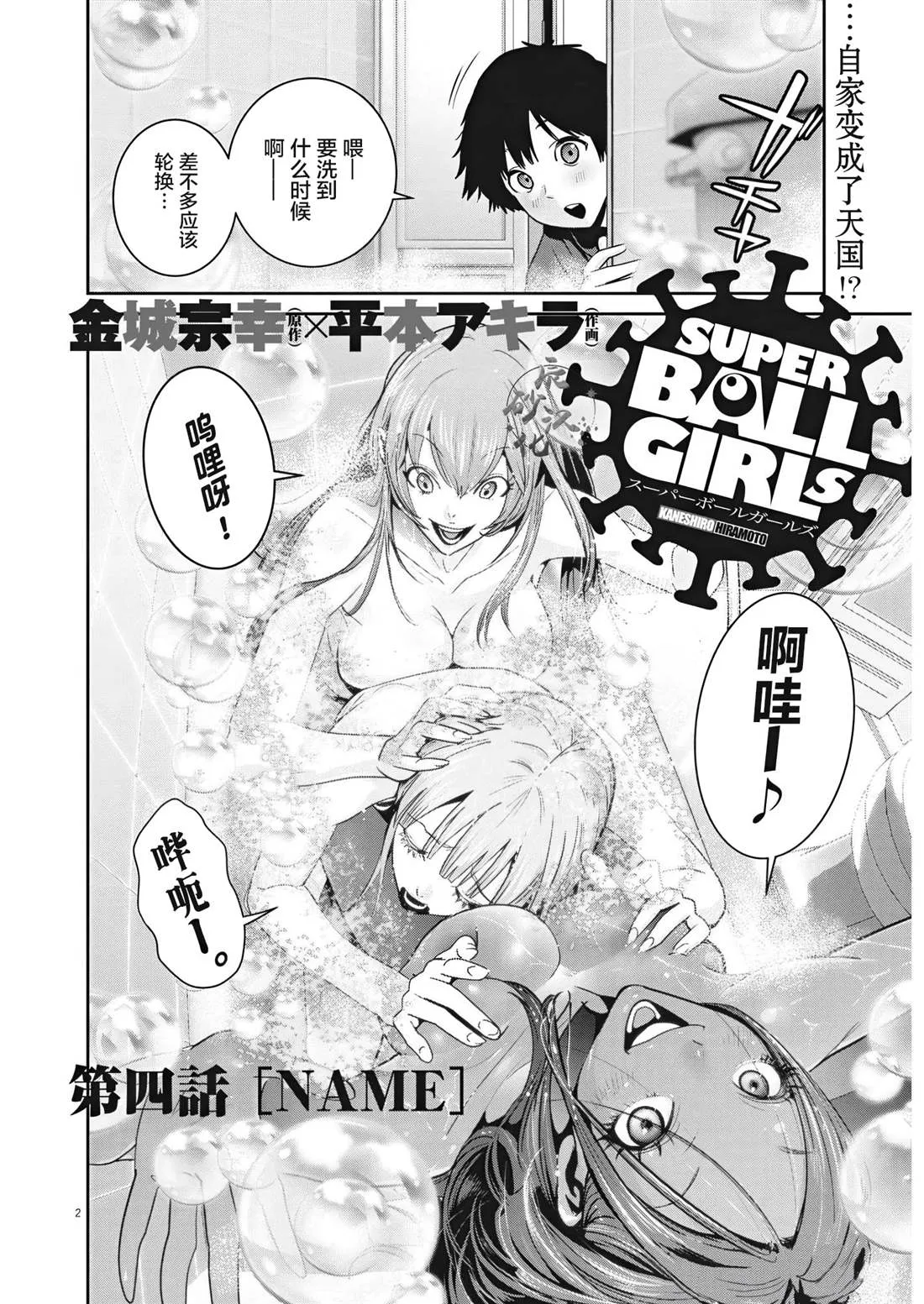第4话 第3页