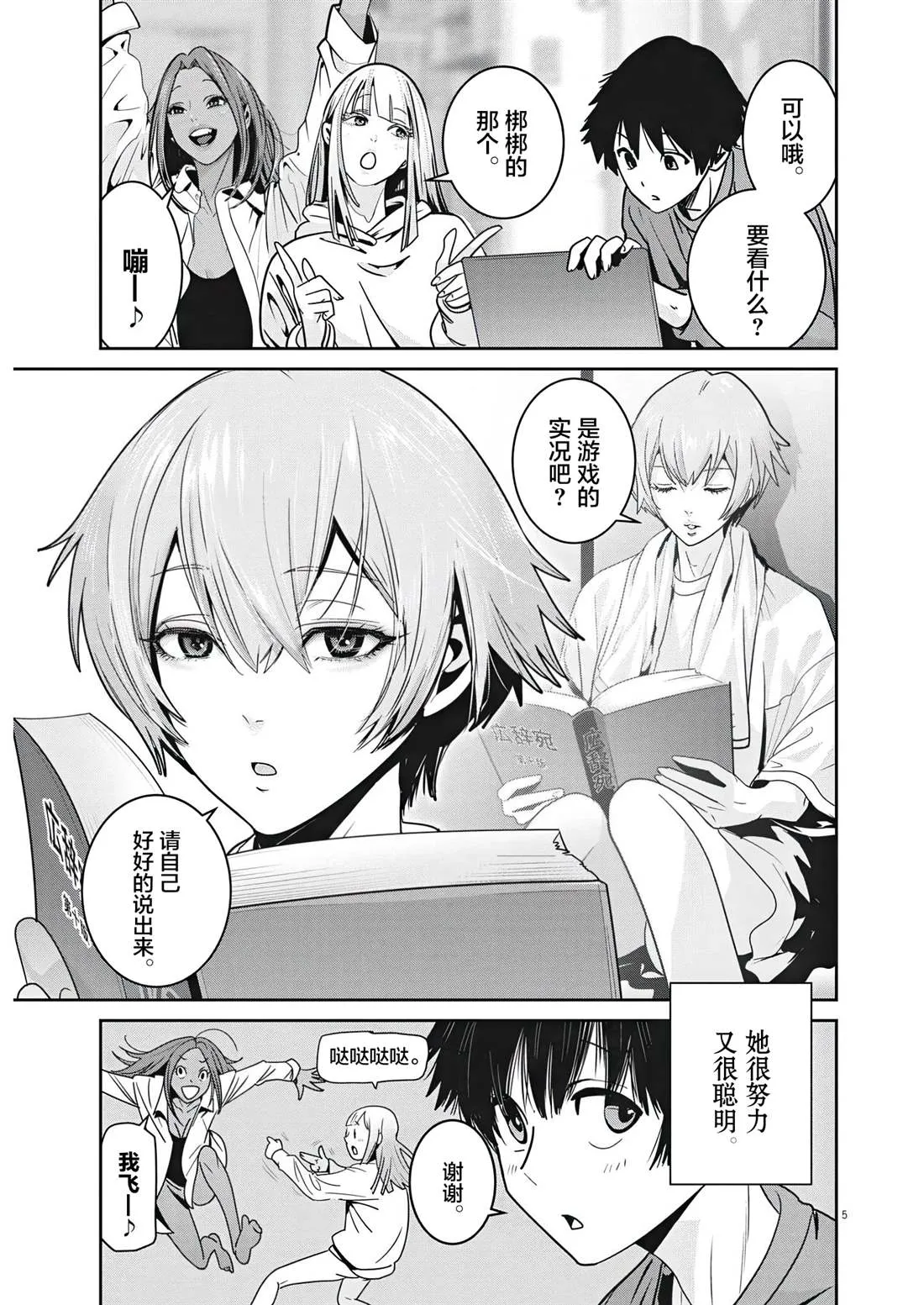 第4话 第6页