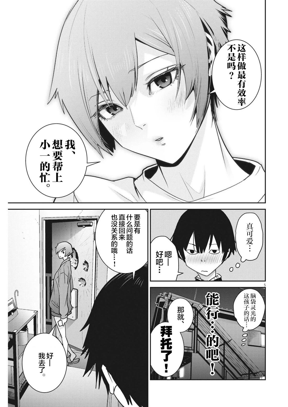 第7话 第5页