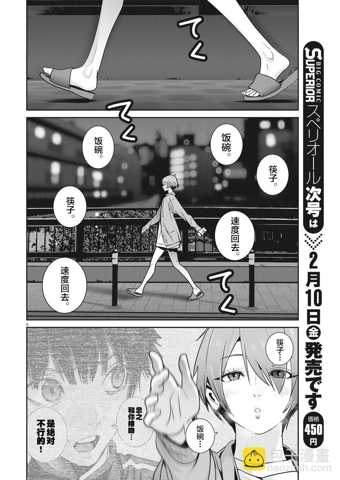 第7话 第6页