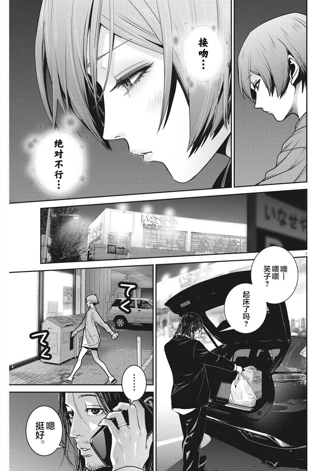 第7话 第7页