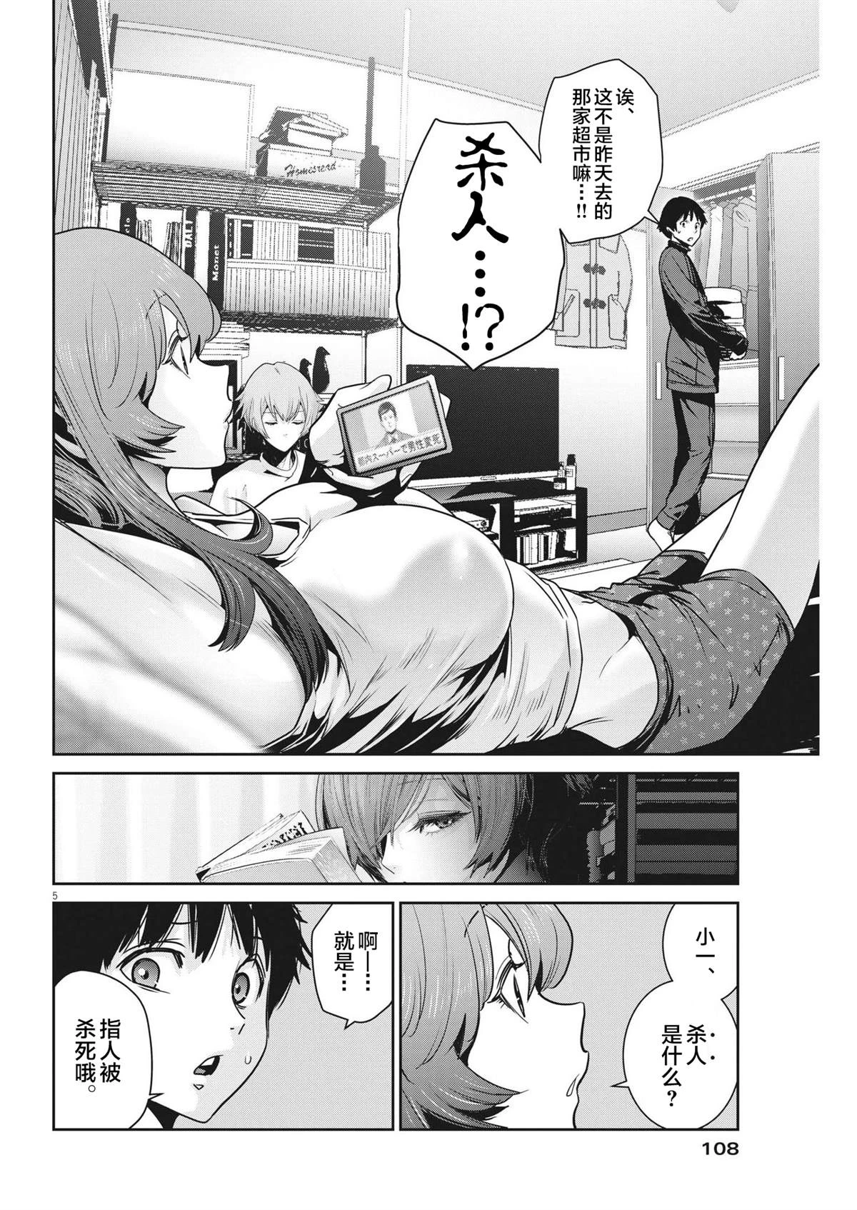 第8话 第7页