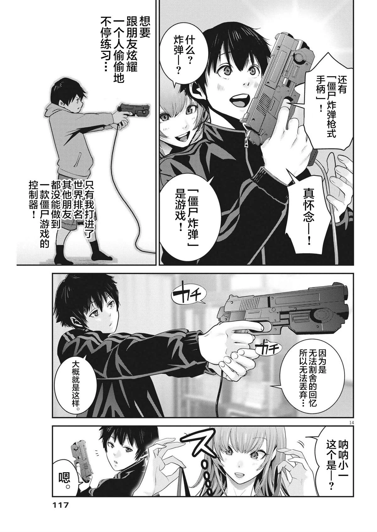 第8话 第16页