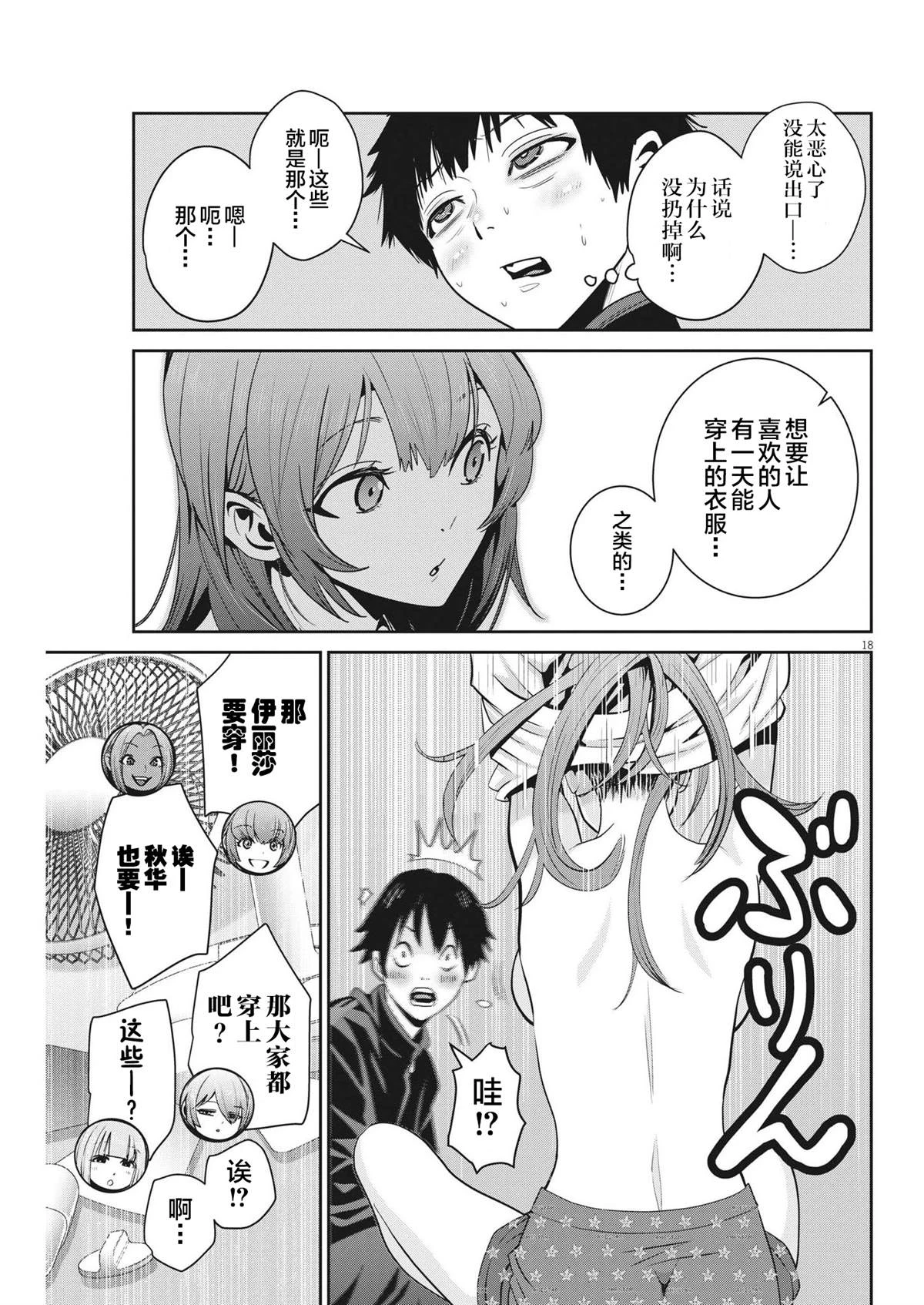 第8话 第20页