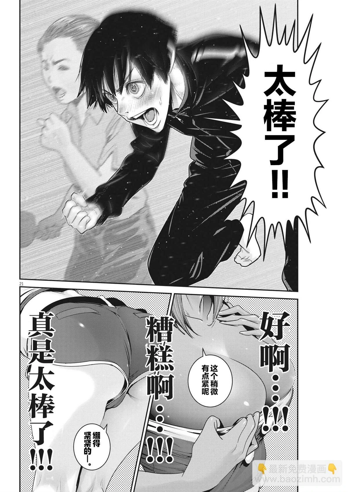 第8话 第23页