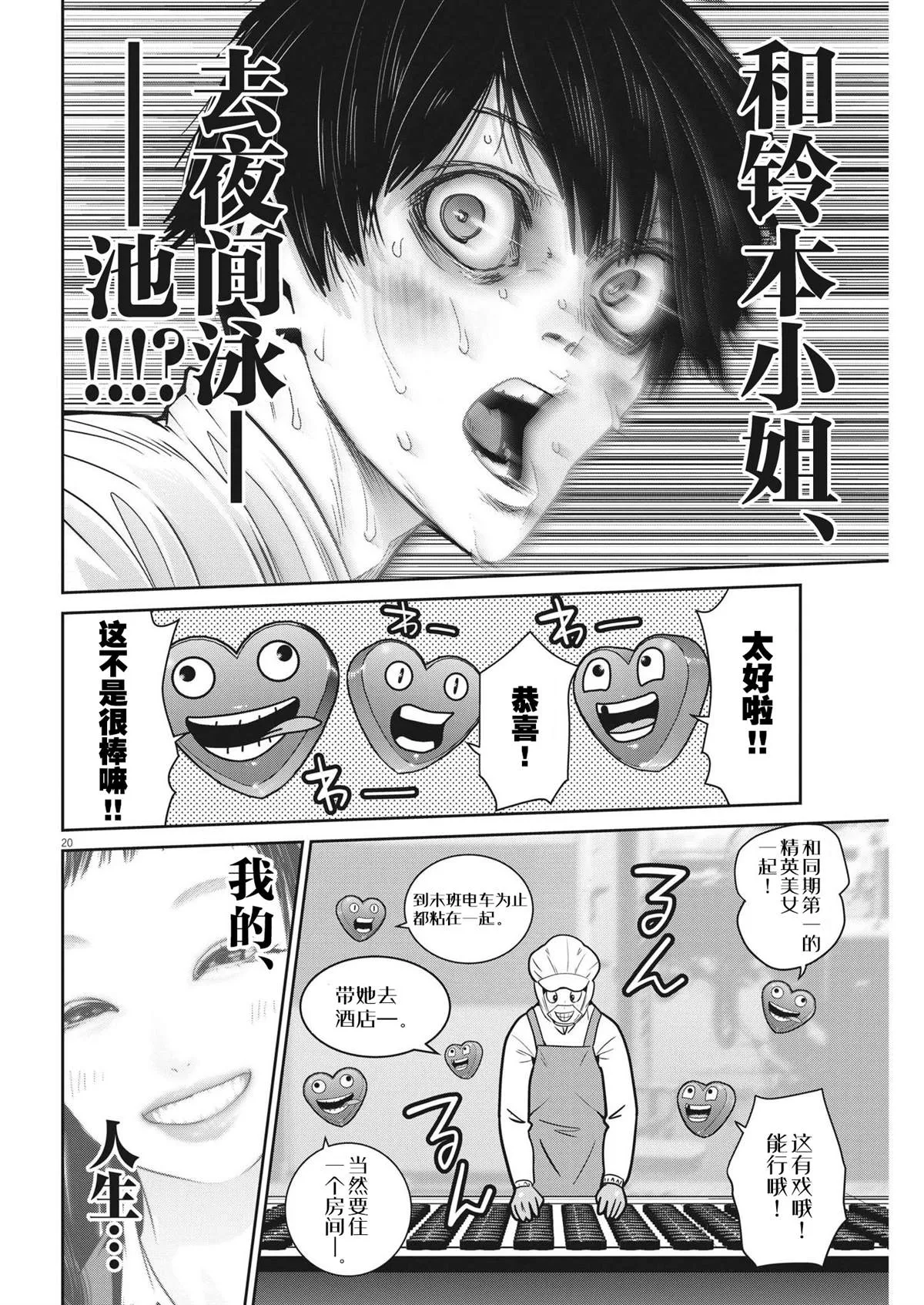 第10话 第20页