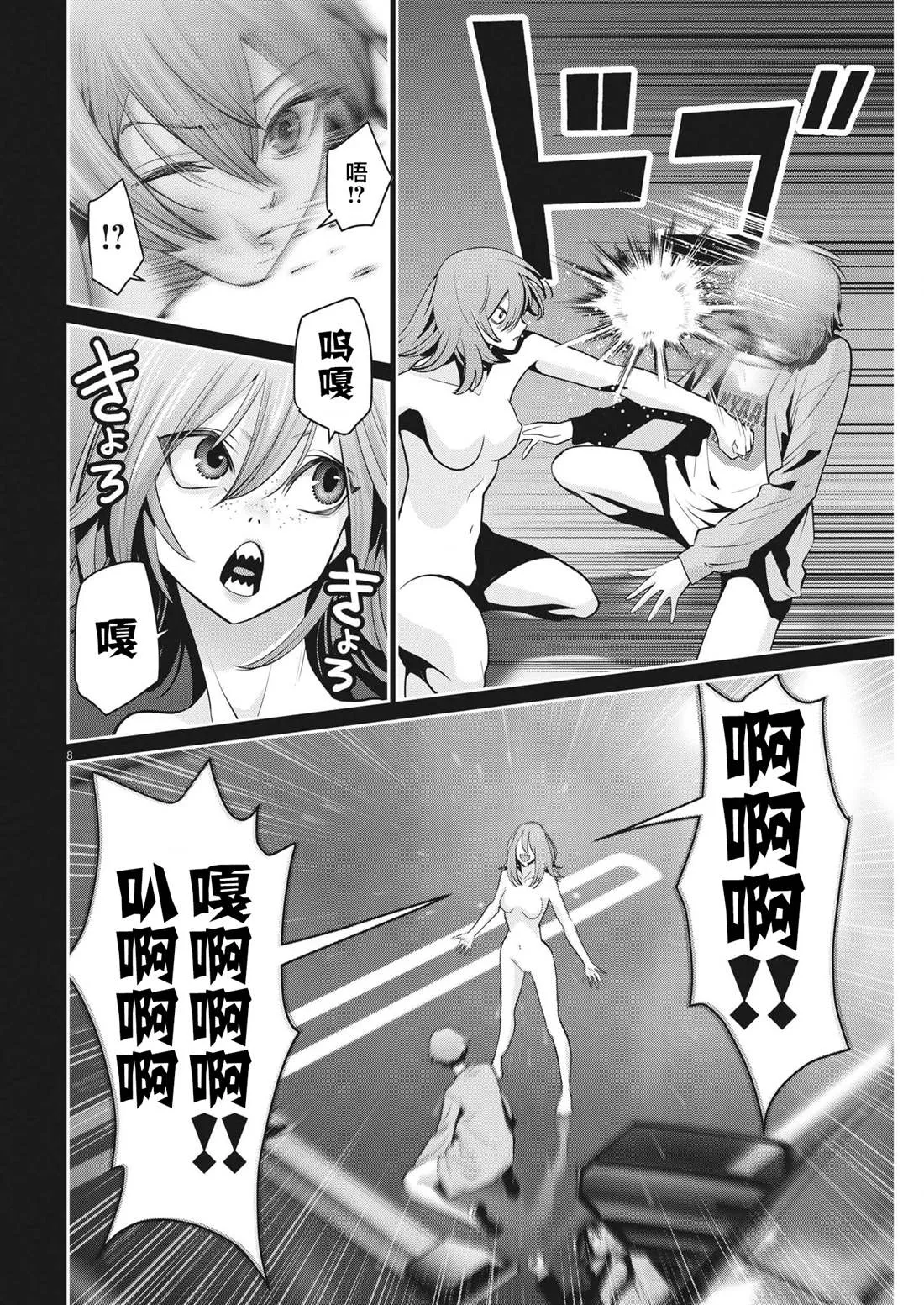第9话 第8页
