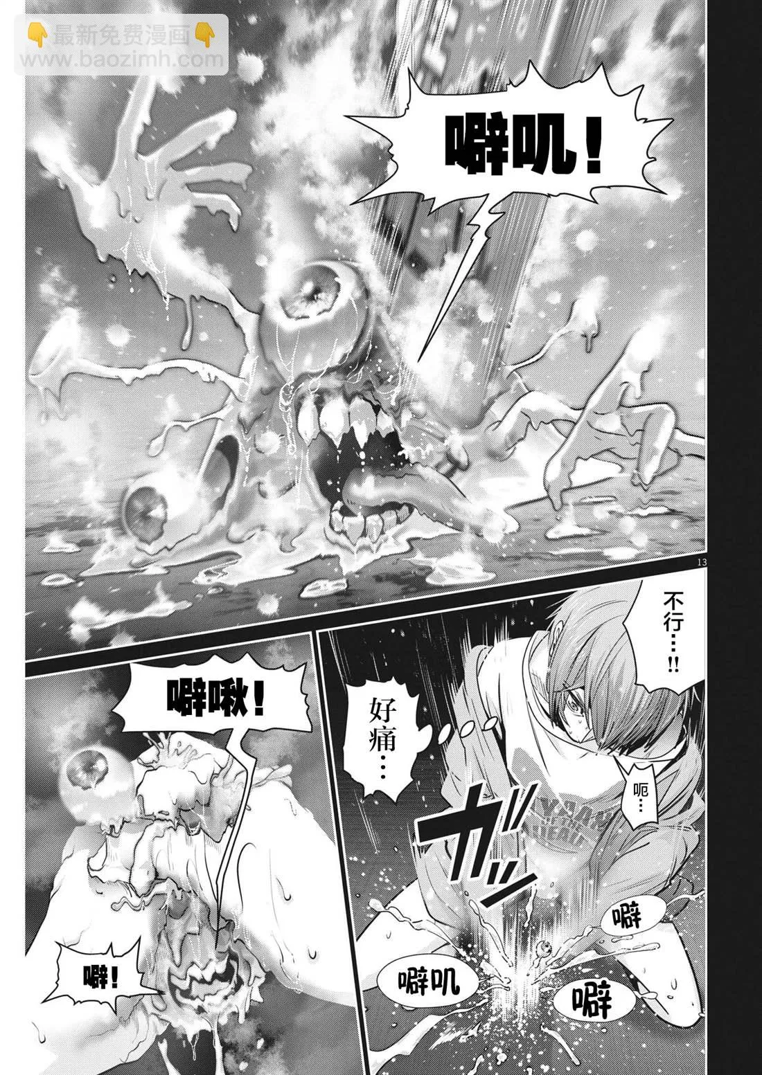 第9话 第13页