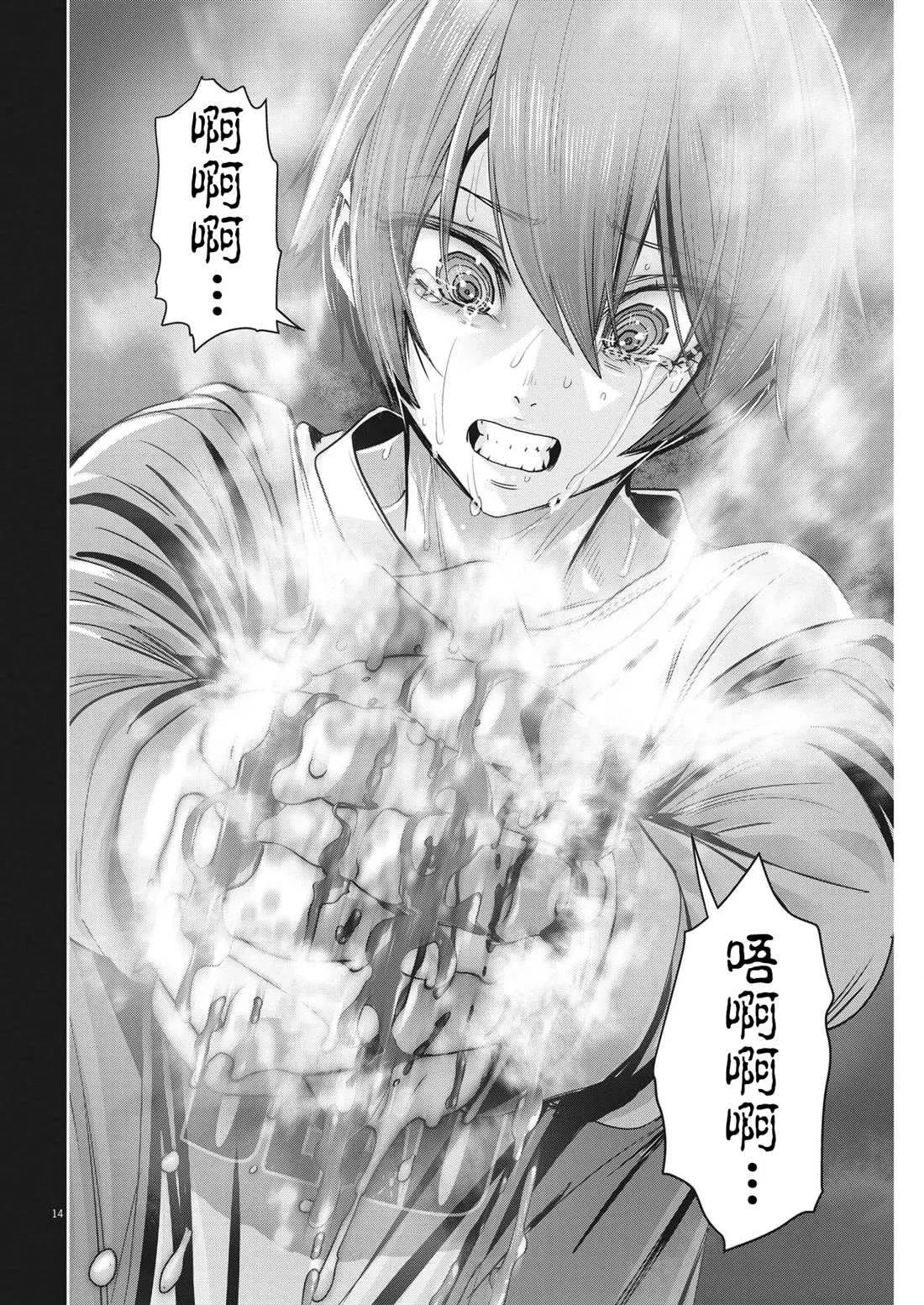 第9话 第14页
