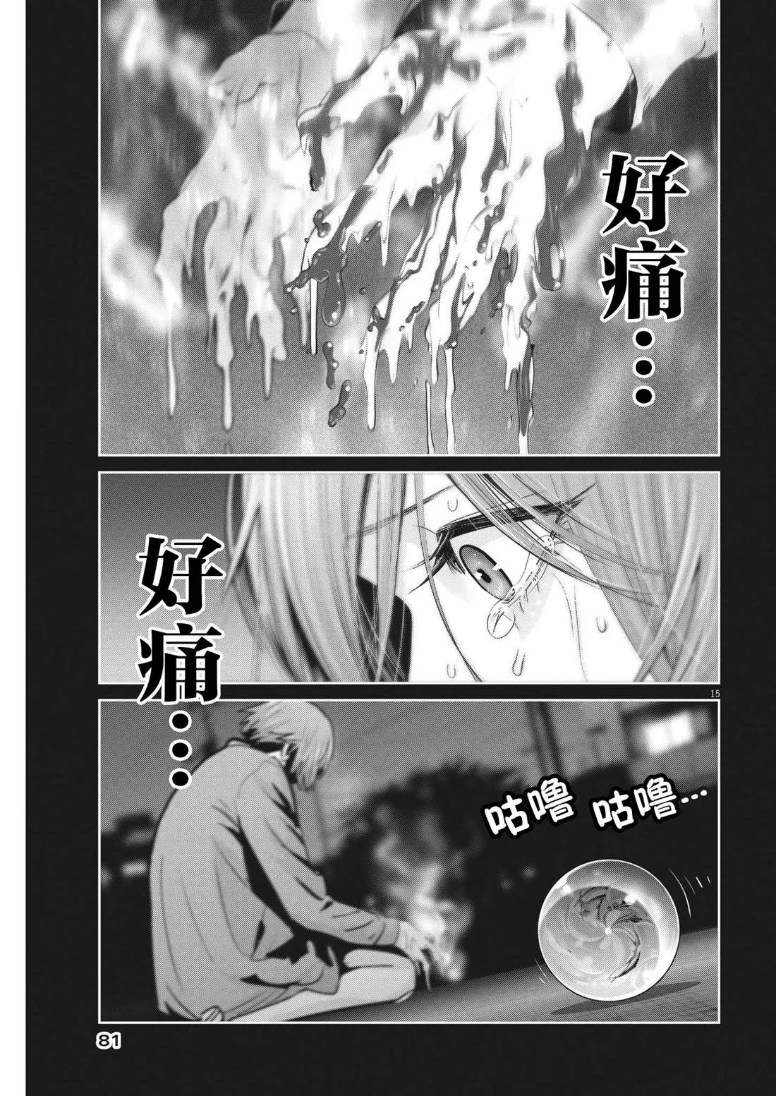 第9话 第15页