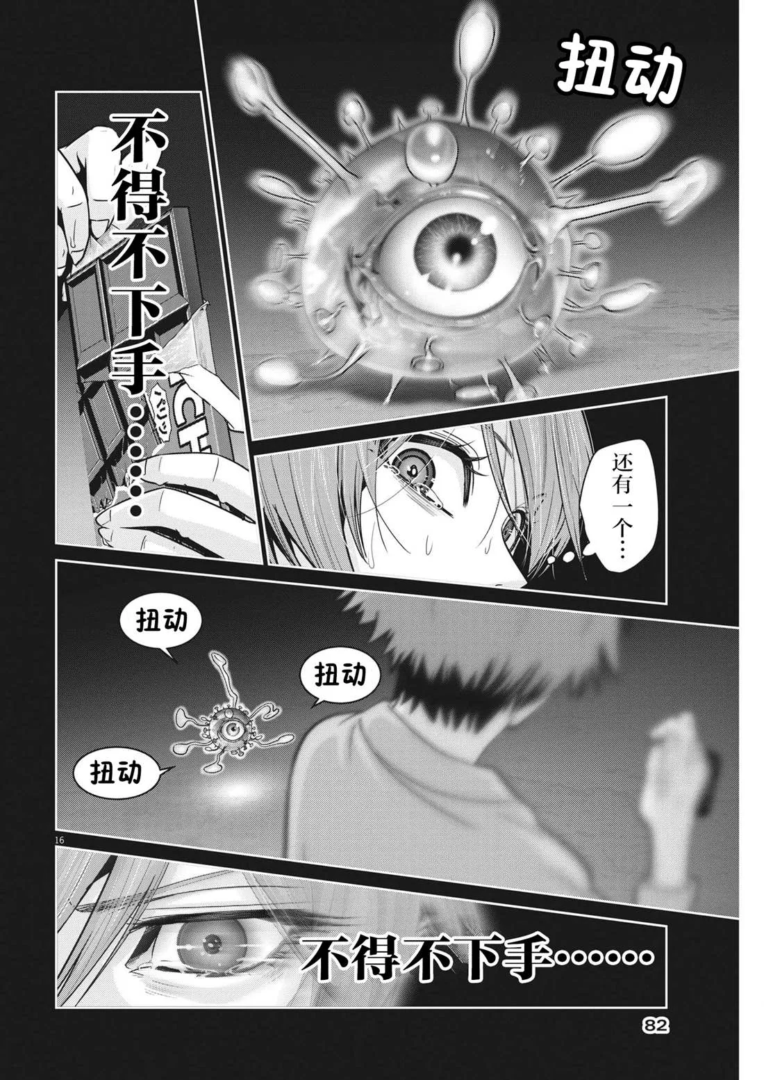 第9话 第16页