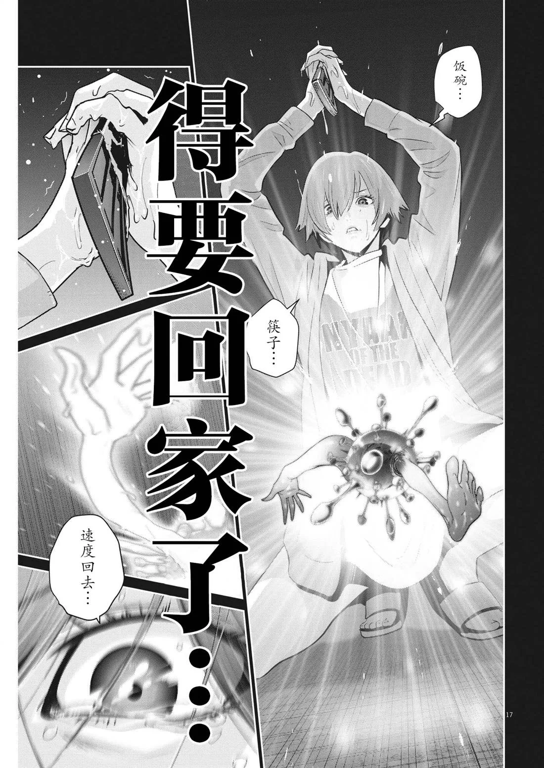 第9话 第17页