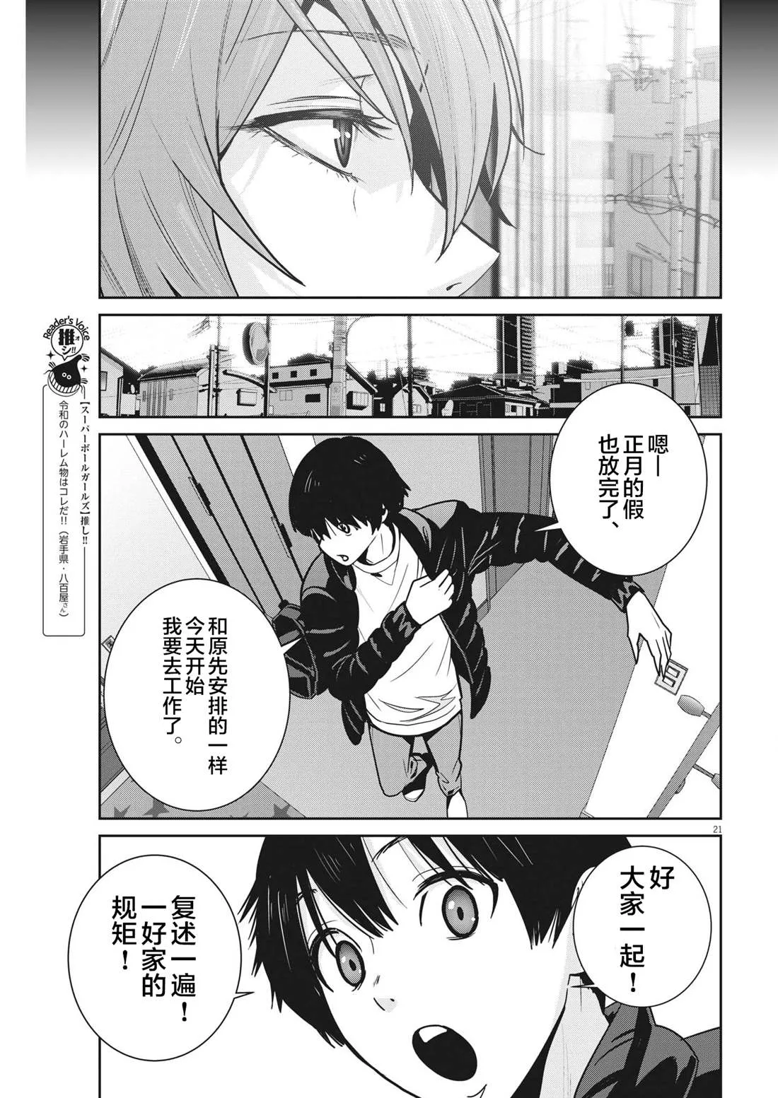 第9话 第21页