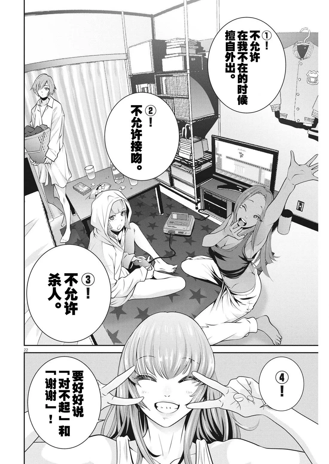 第9话 第22页