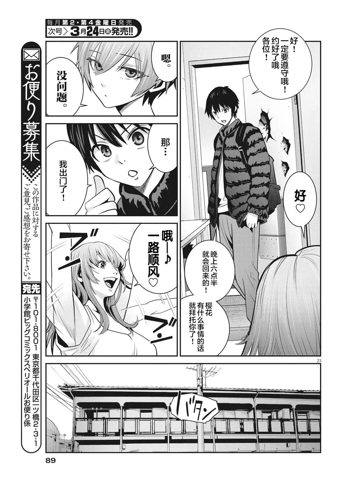 第9话 第23页