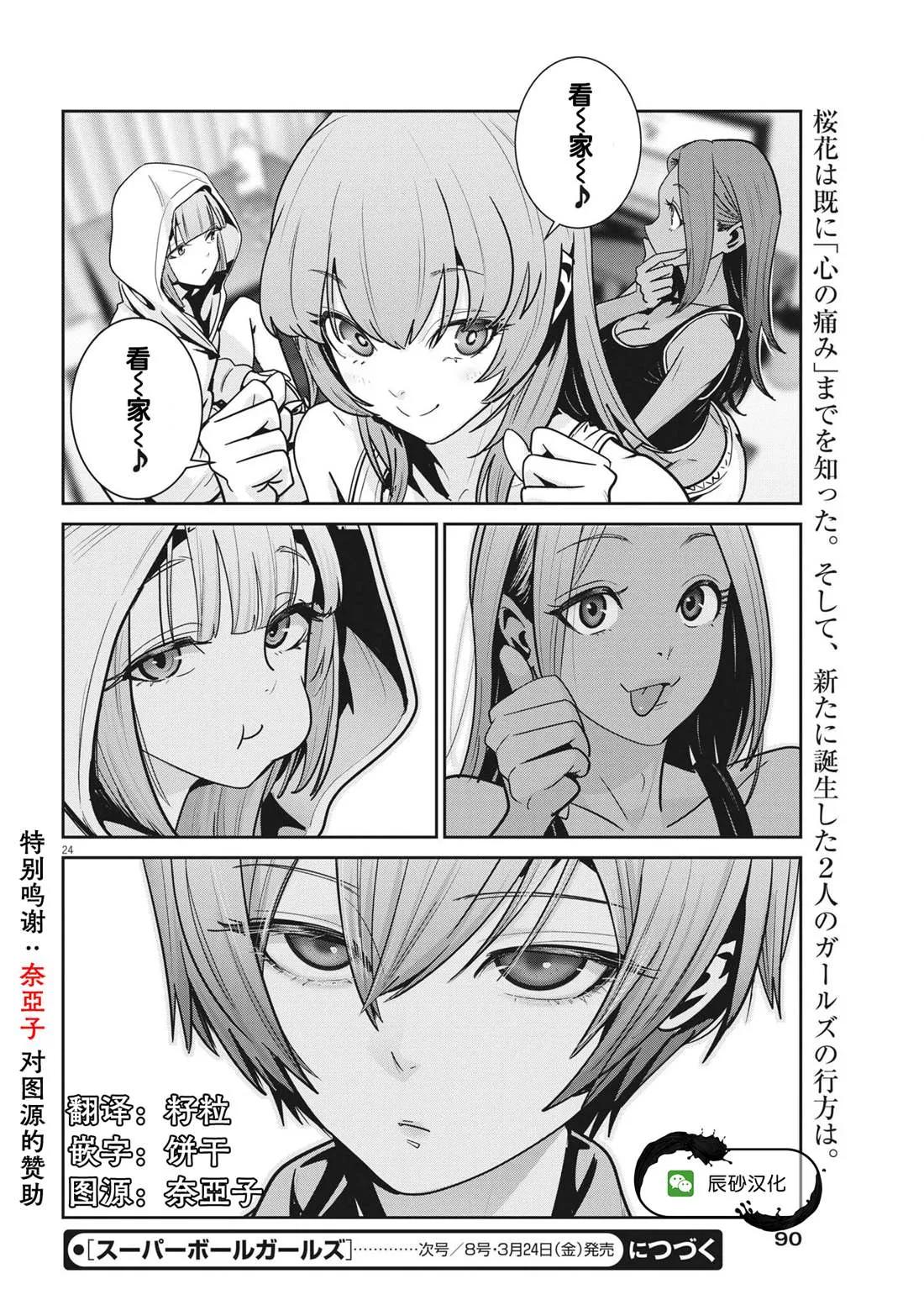 第9话 第24页