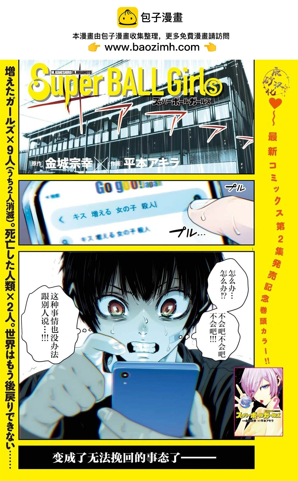 第18话 第2页