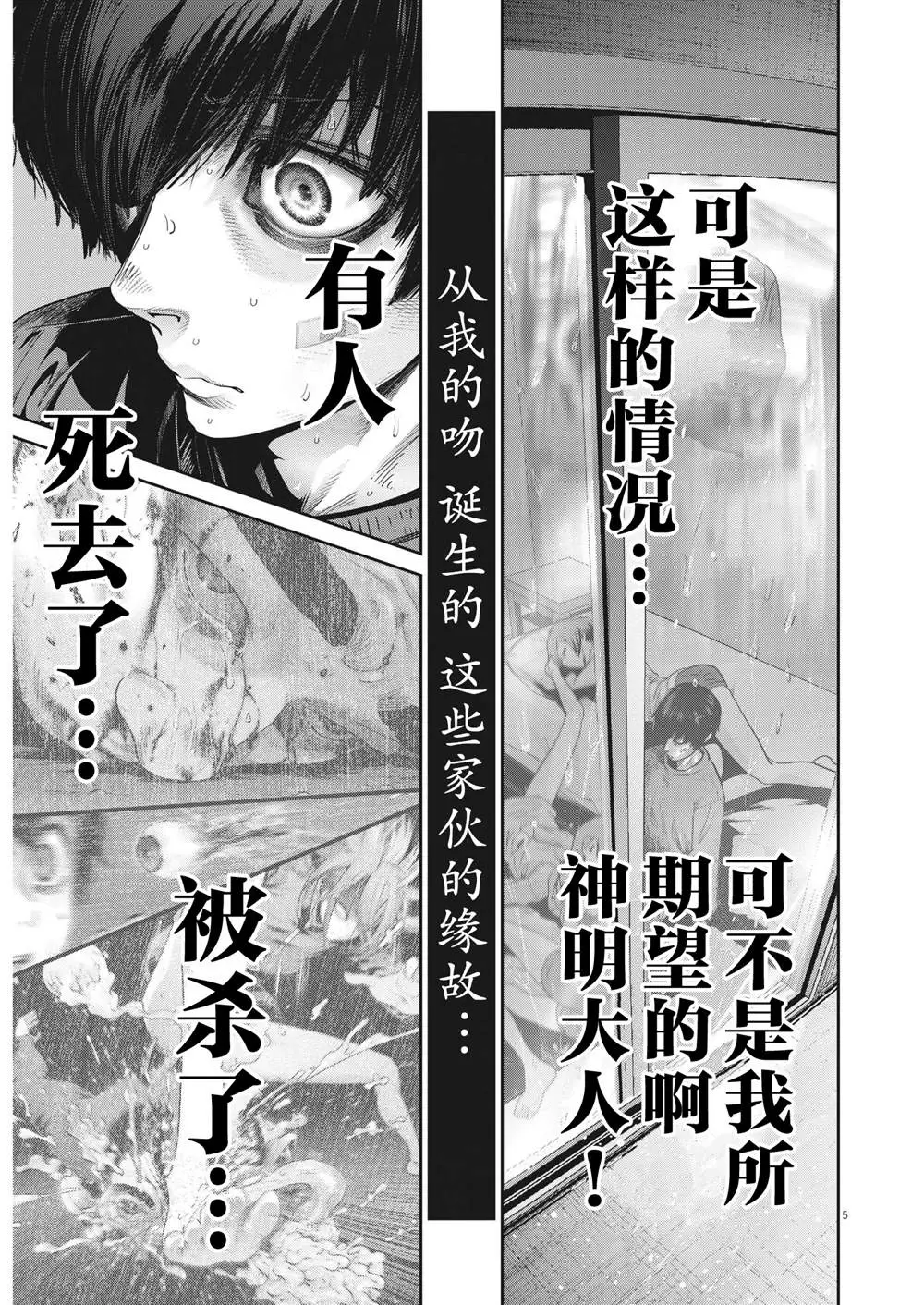 第18话 第5页