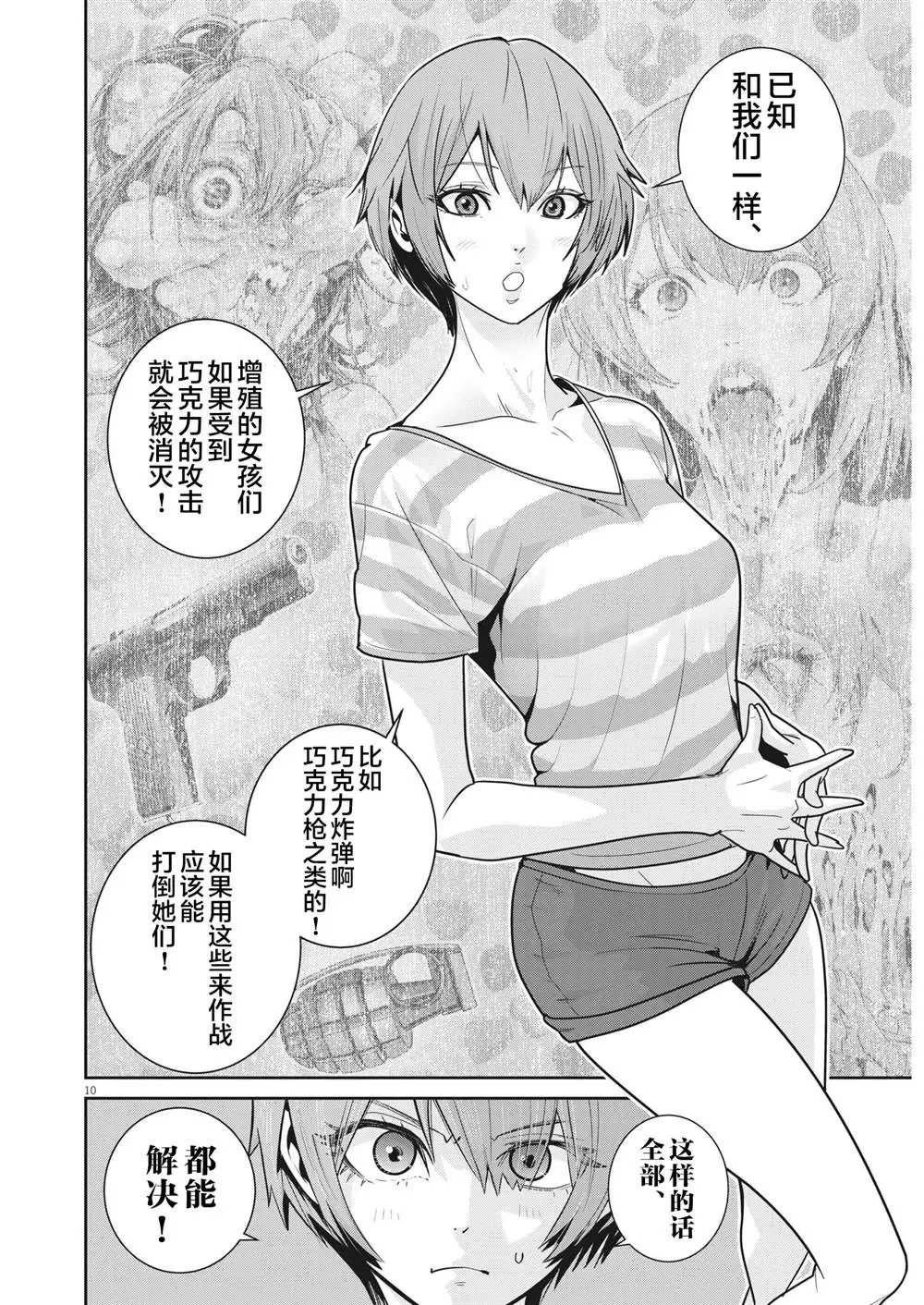 第18话 第10页