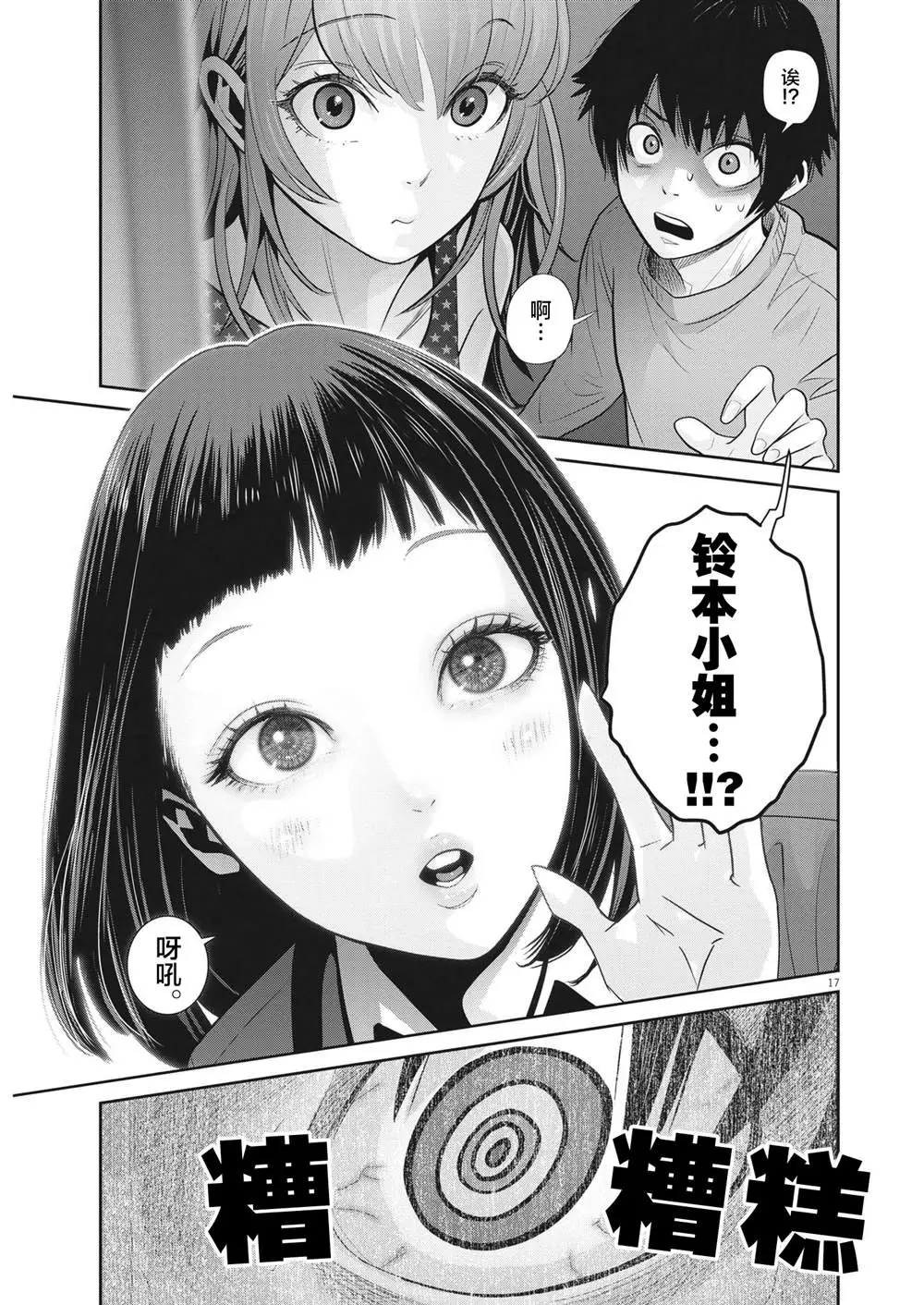 第18话 第17页