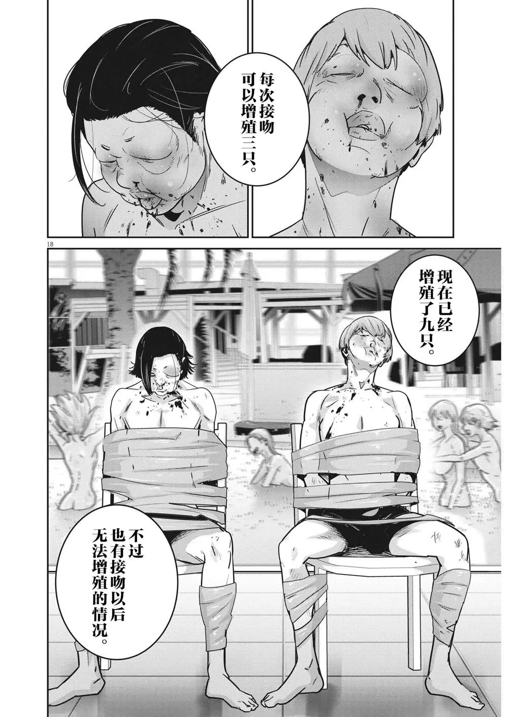 第18话 第18页