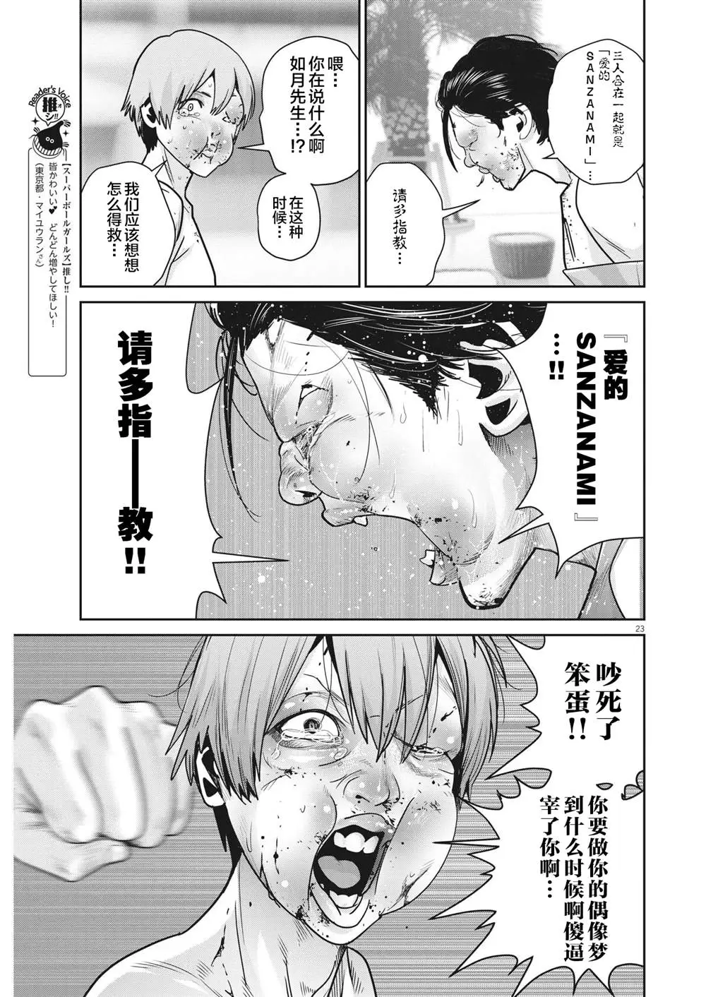 第18话 第23页