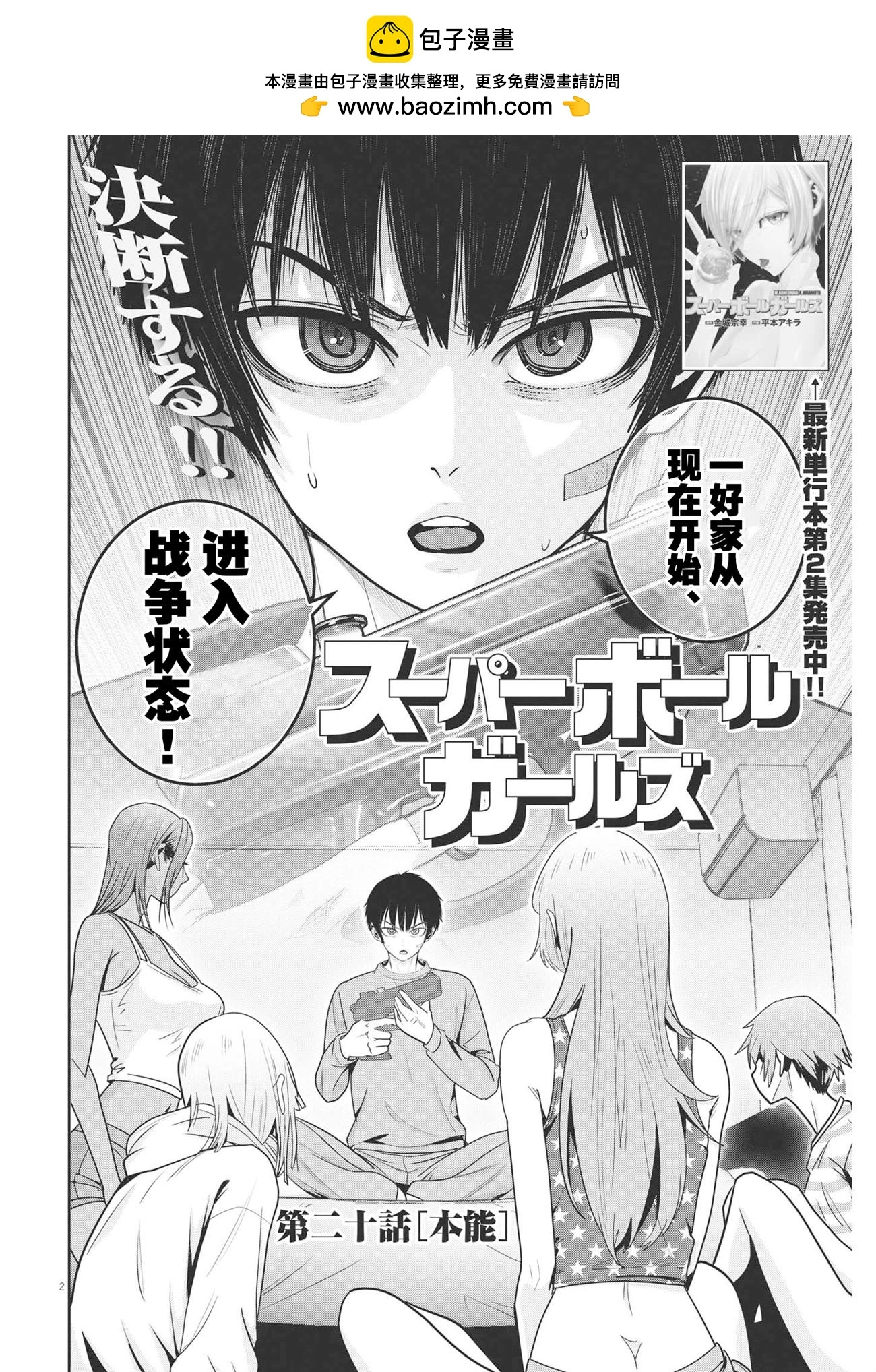 第20话 第2页