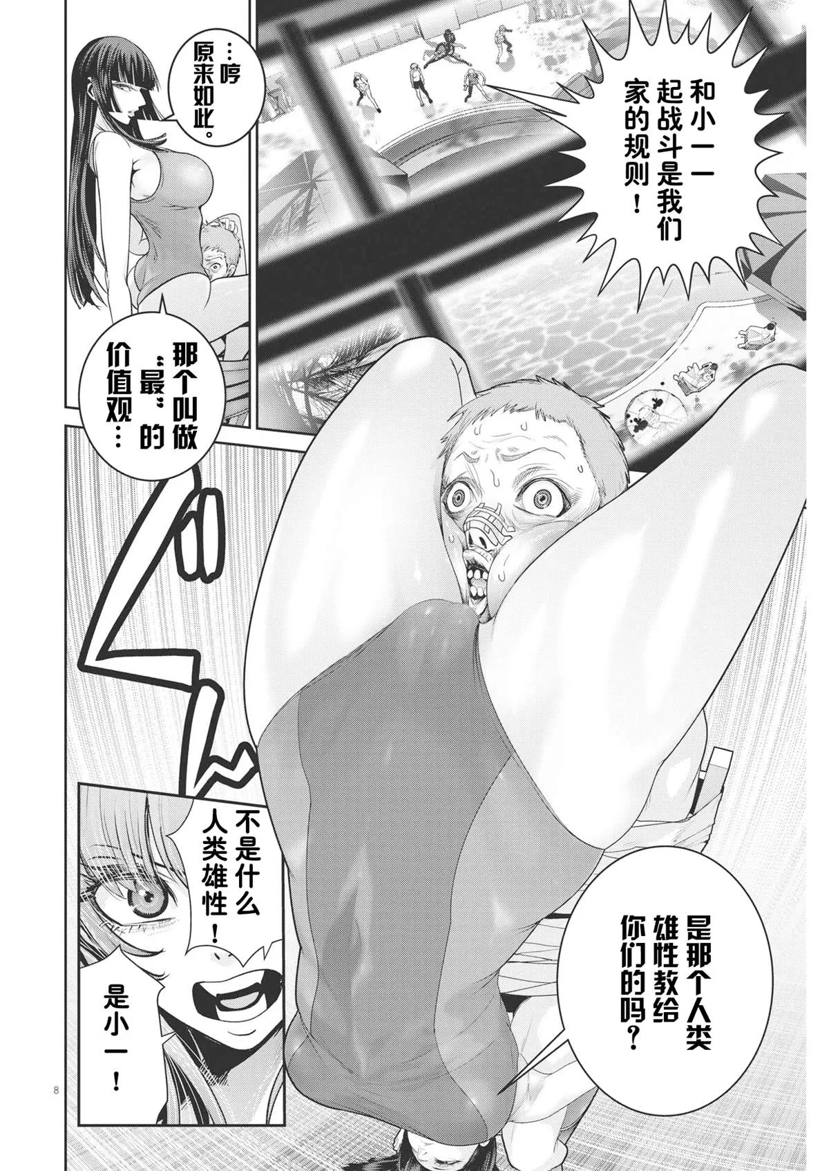第22话 第7页
