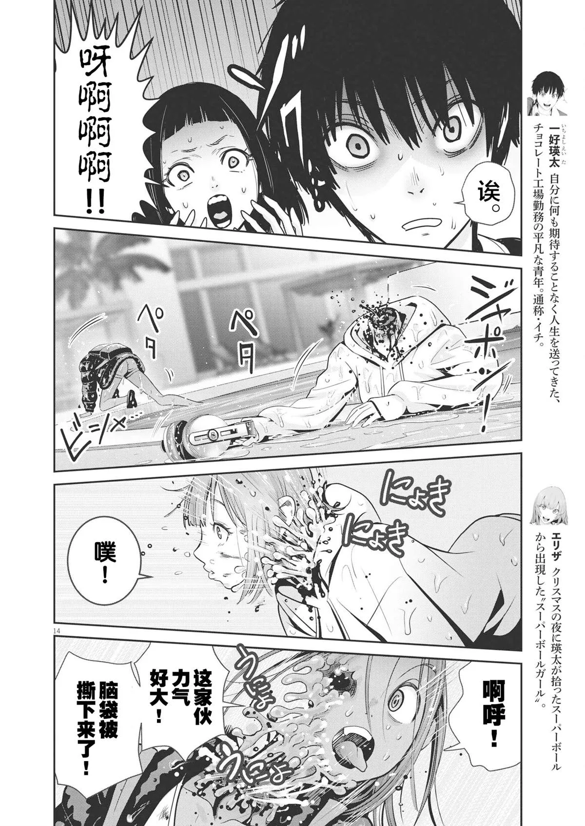 第23话 第14页