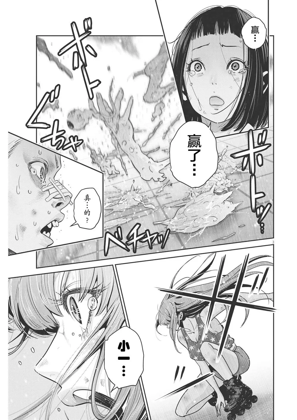 第25话 第3页