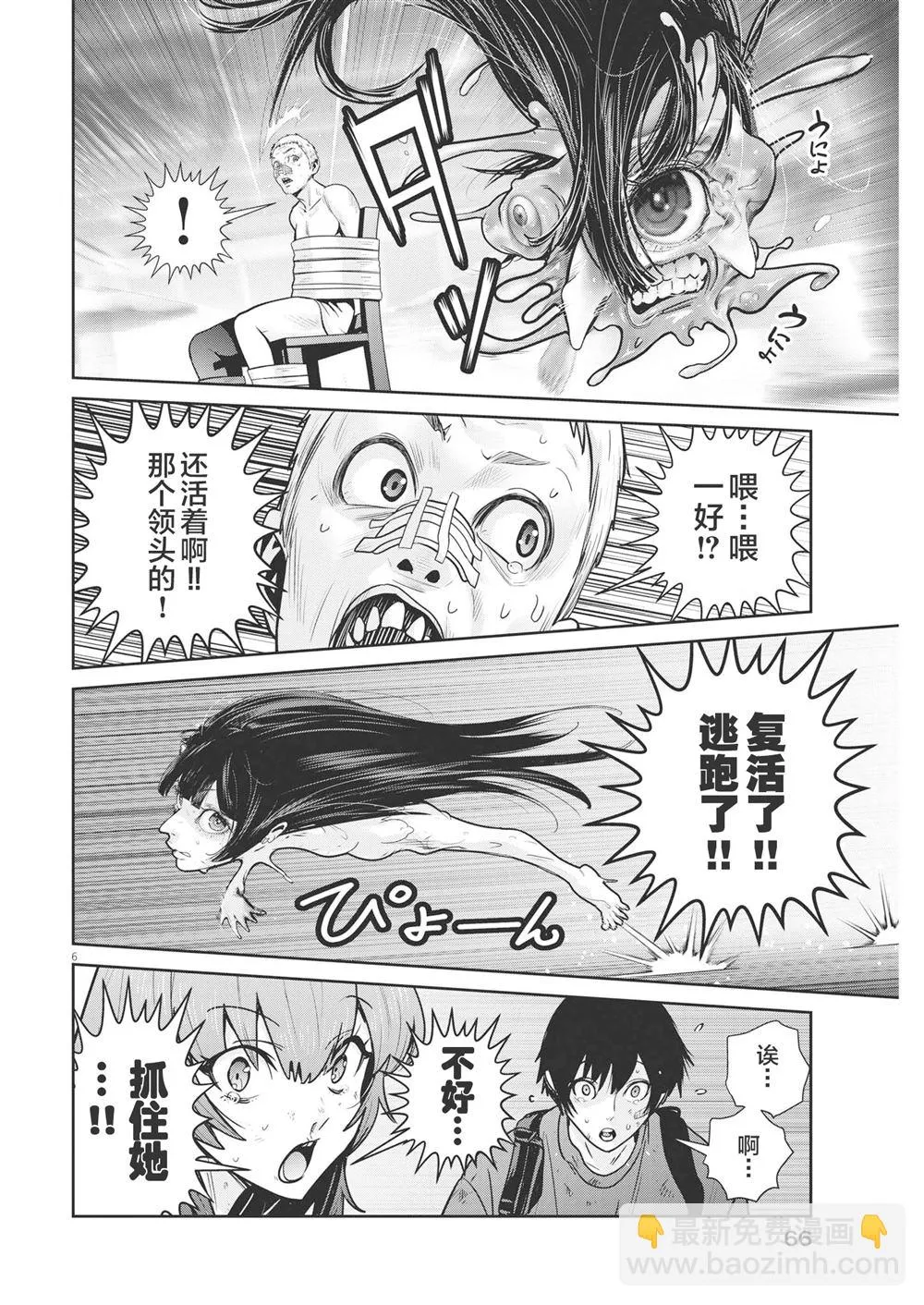 第25话 第6页