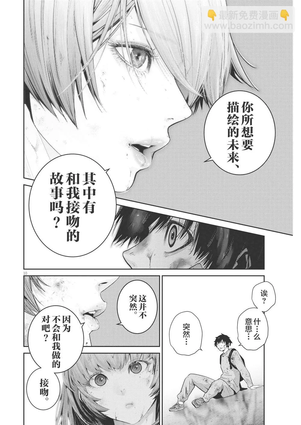 第25话 第10页