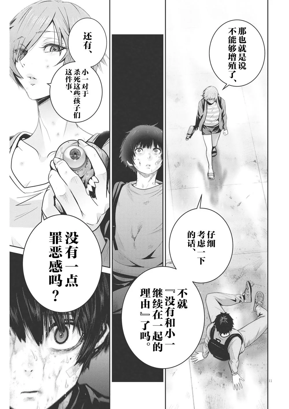 第25话 第11页