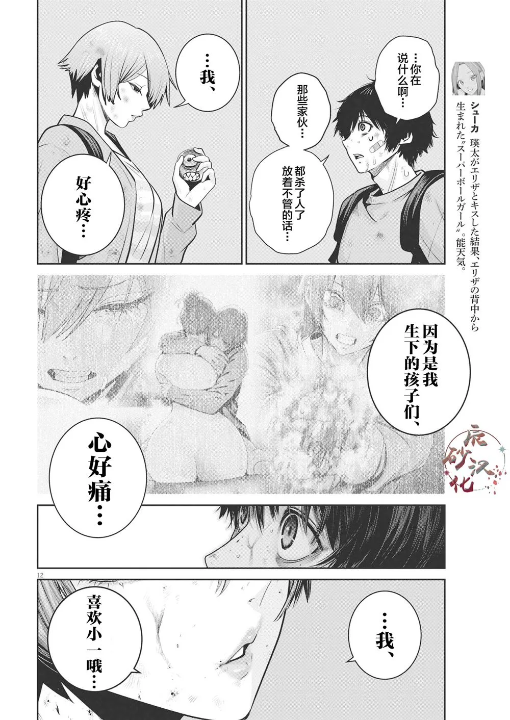 第25话 第12页