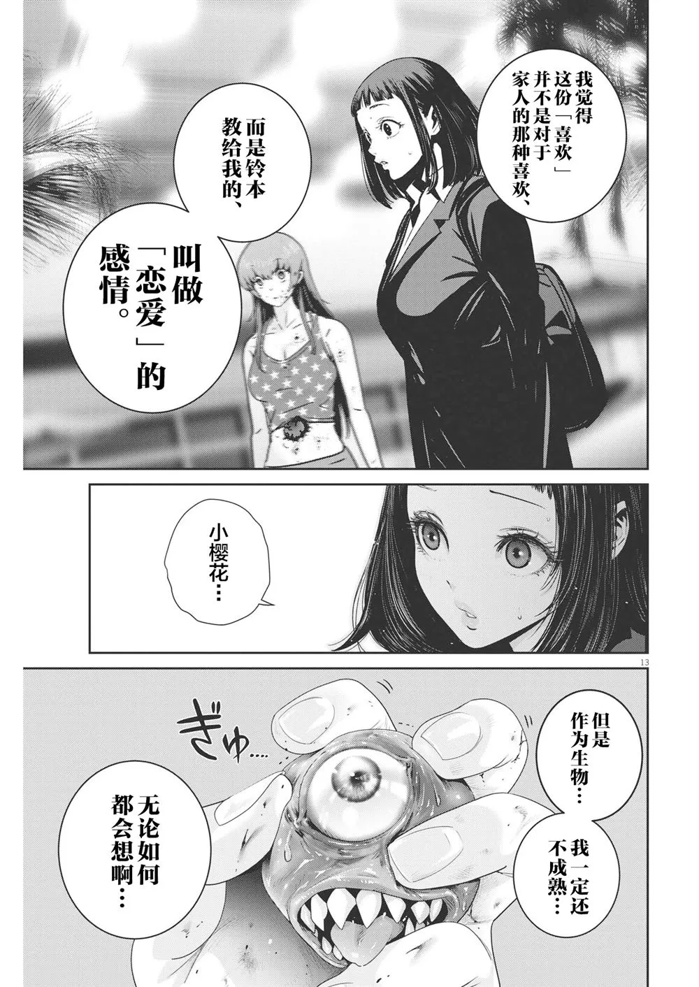 第25话 第13页