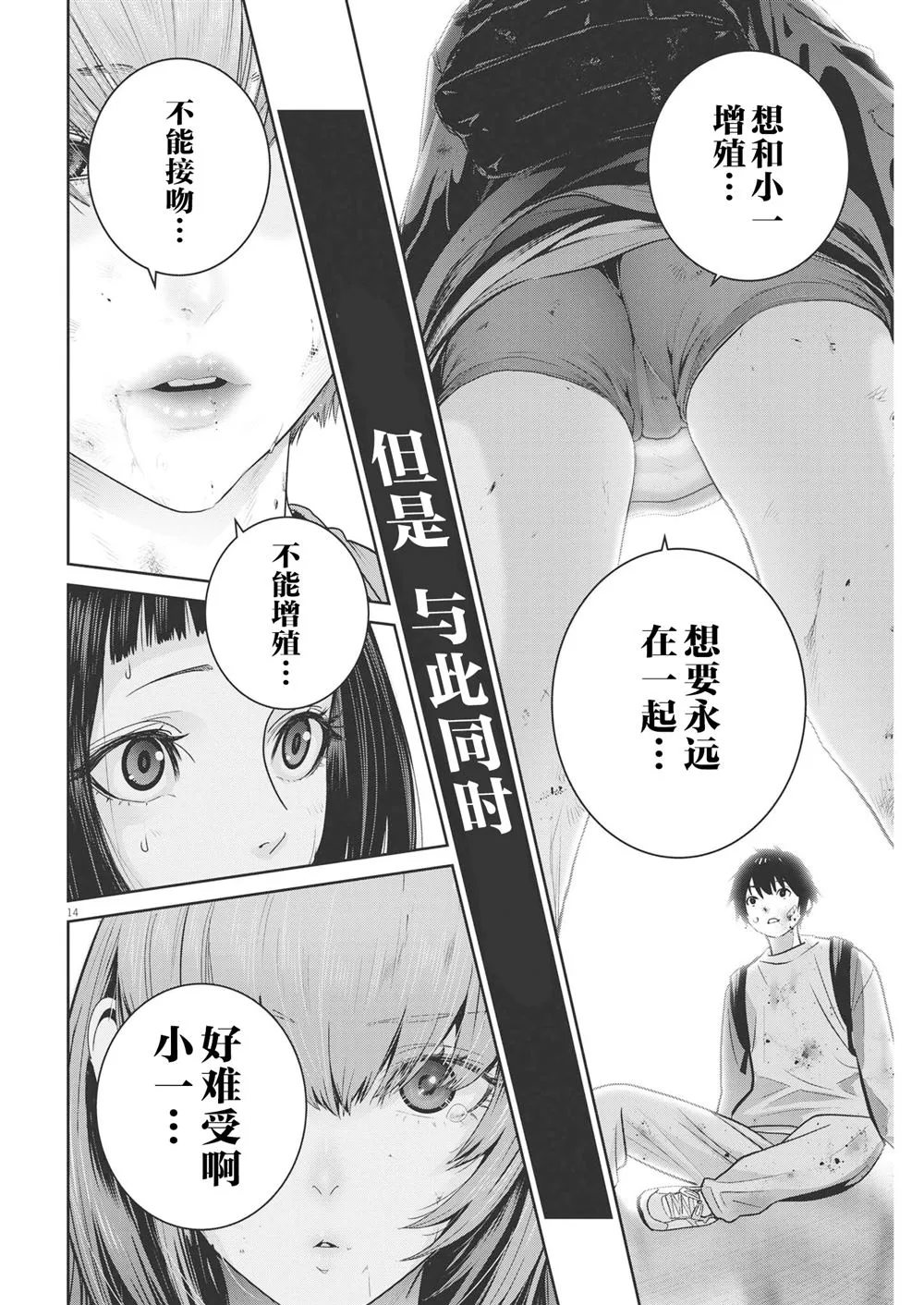 第25话 第14页