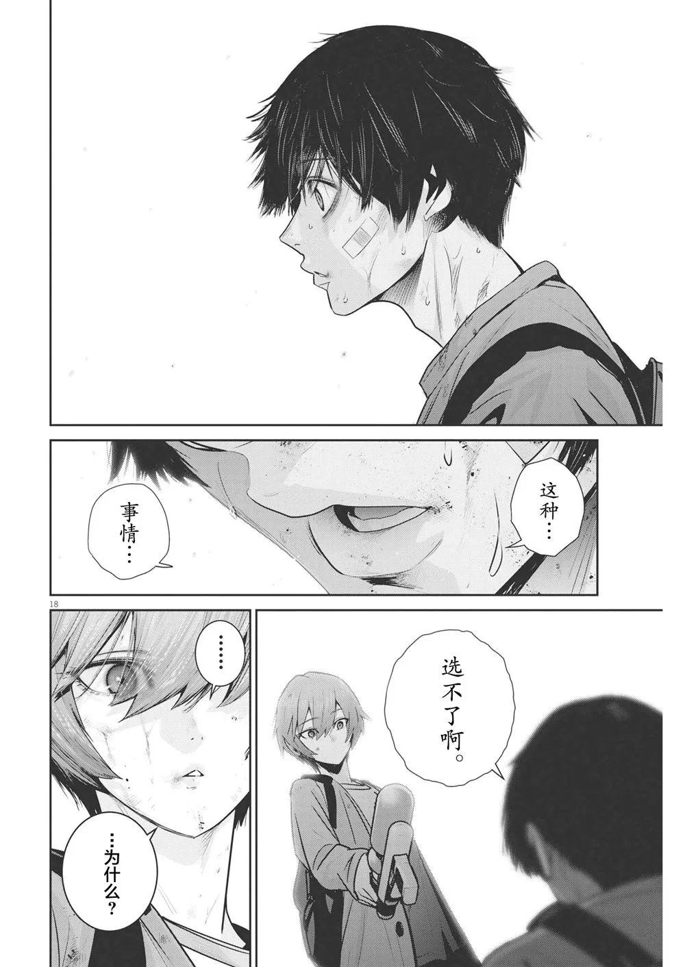 第25话 第17页