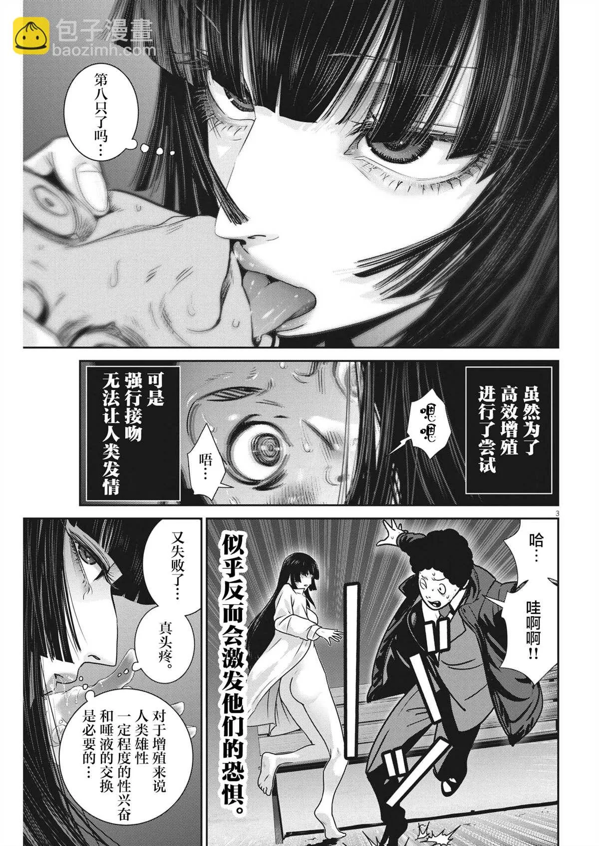 第27话 第3页