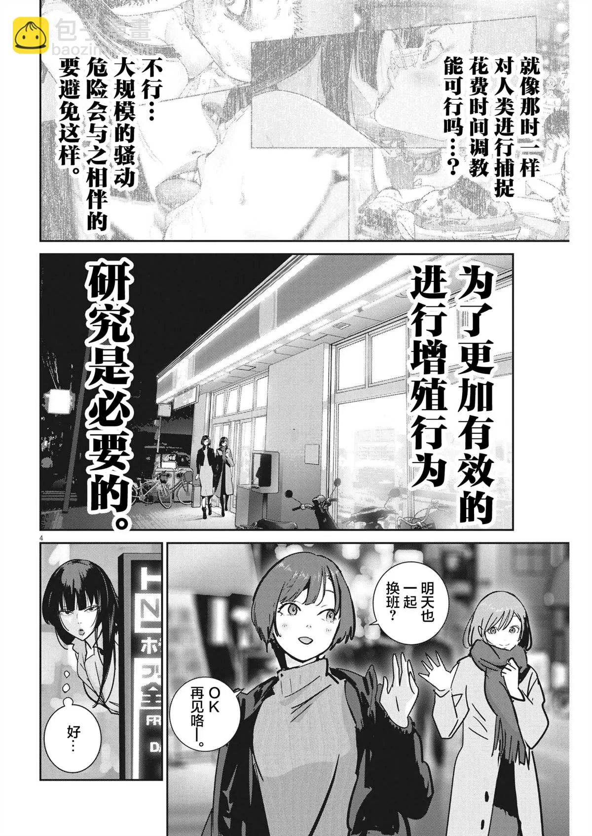 第27话 第4页