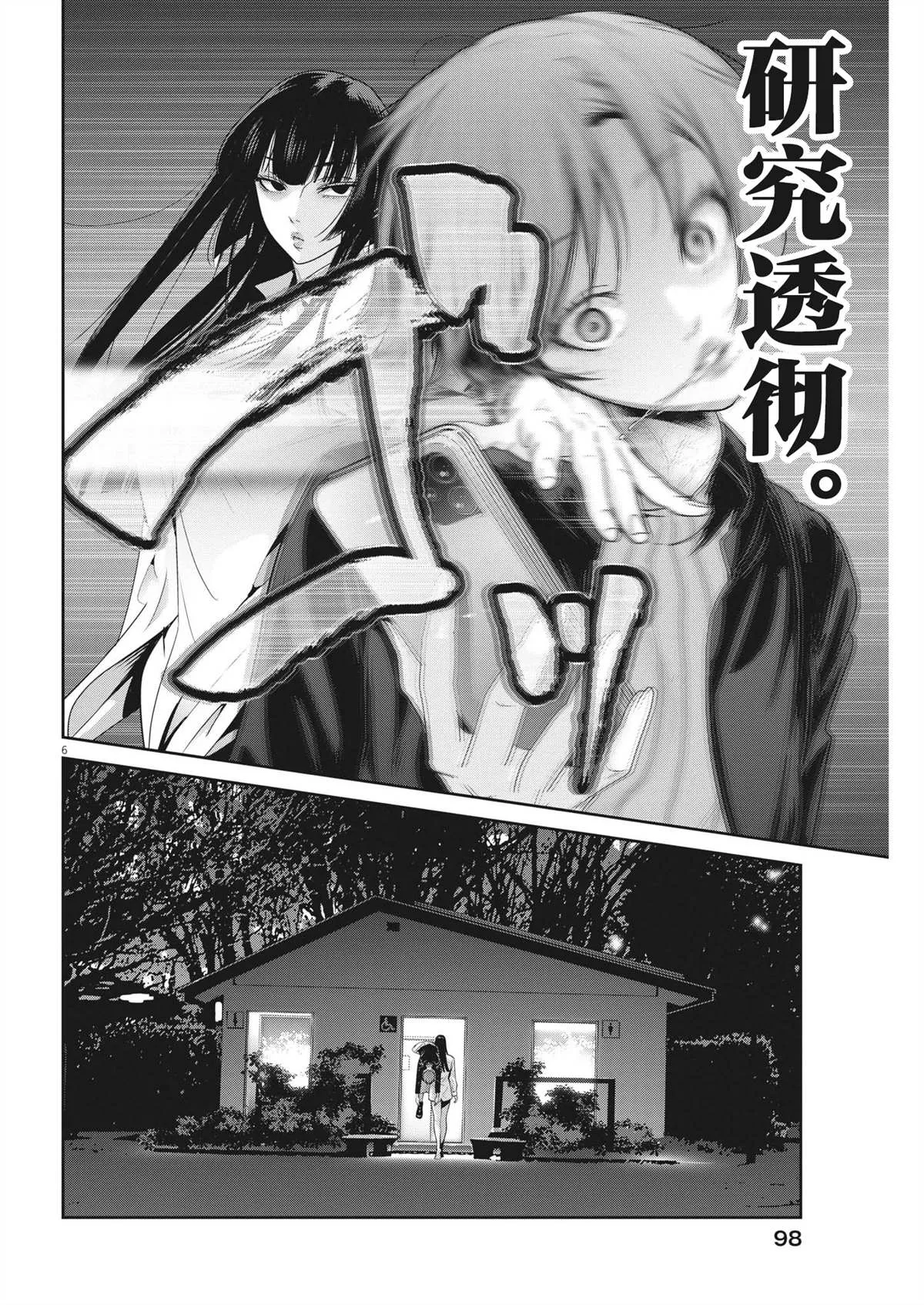 第27话 第6页